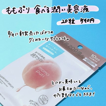 食べる潤い美容液/ももぷり/美容サプリメントを使ったクチコミ(2枚目)