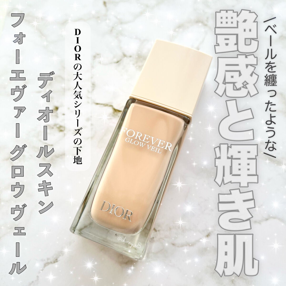 ディオールスキン フォーエヴァー グロウ ヴェール |Diorの口コミ