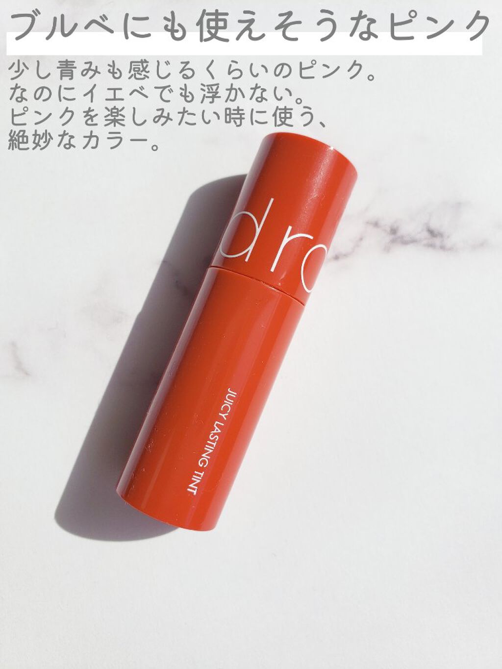 ジューシーラスティングティント/rom&nd/リップティントを使ったクチコミ(4枚目)