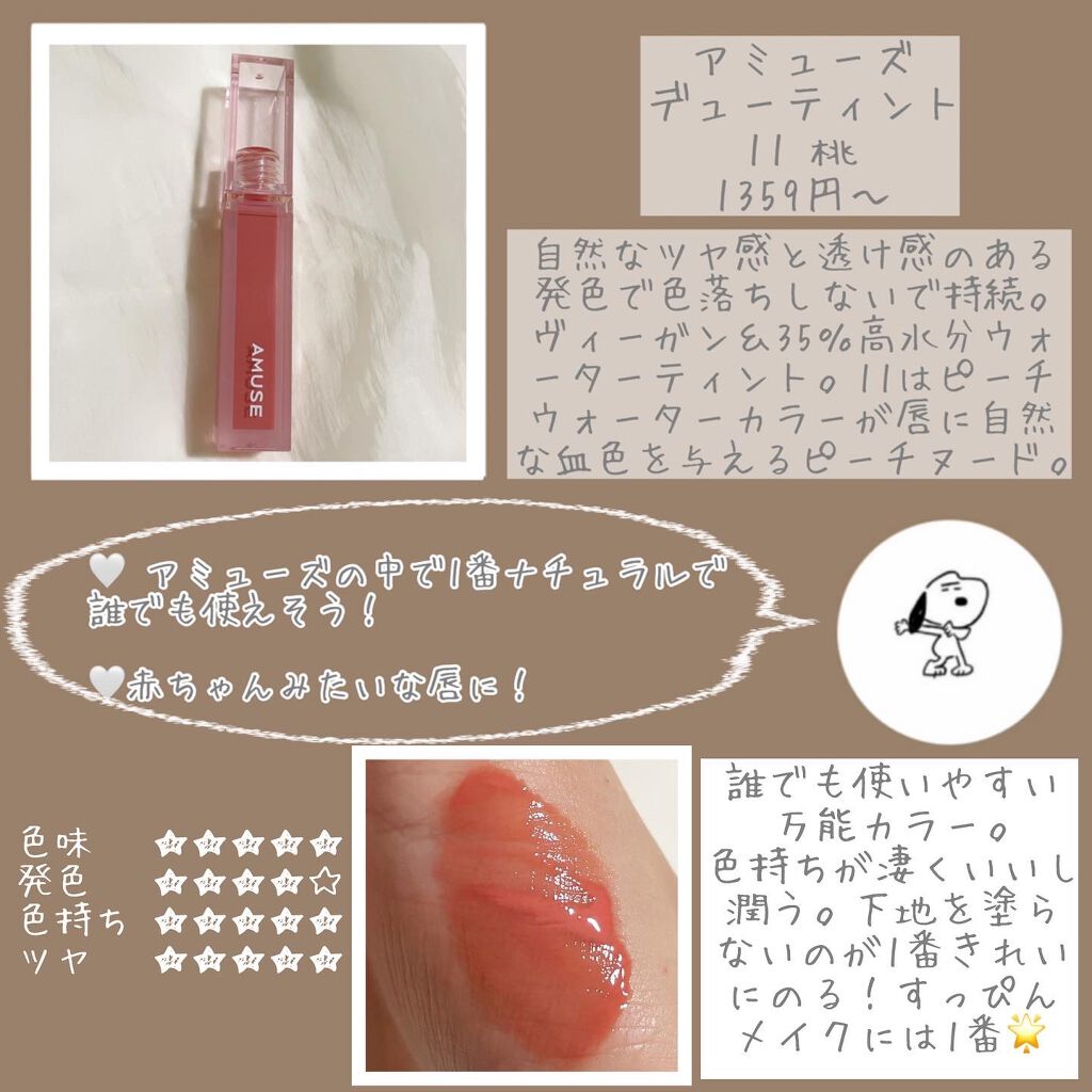 デューティント/AMUSE/リップティントを使ったクチコミ（2枚目）