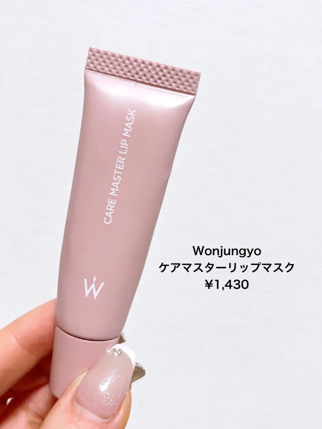 ウォンジョンヨ ケアマスターリップマスク/Wonjungyo/リップマスクを使ったクチコミ(2枚目)