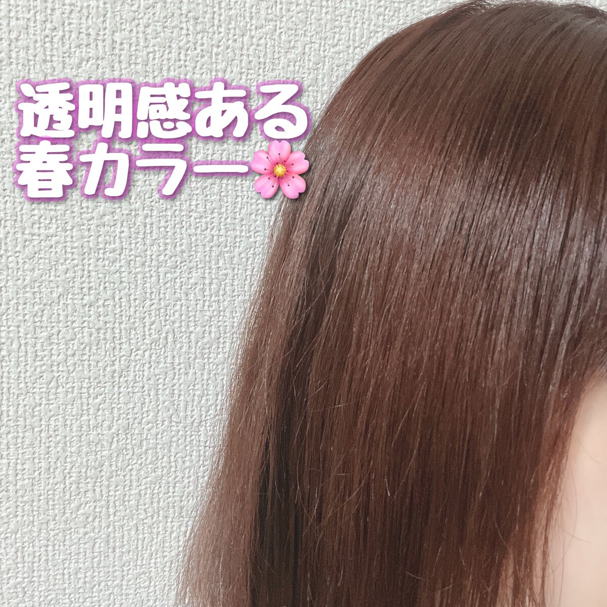 イルーセント ミルキーヘアカラー/サイオス/ヘアカラーを使ったクチコミ（3枚目）