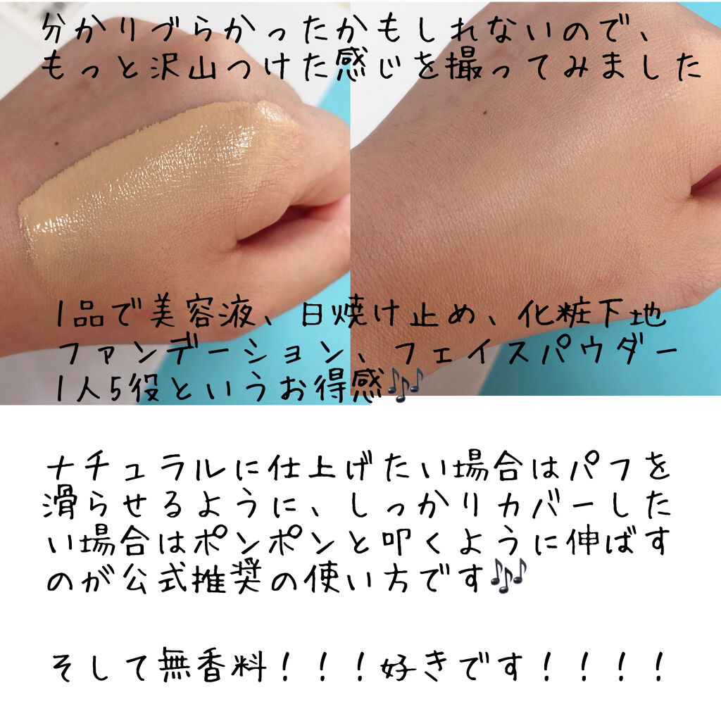 リキッド コンパクトBB 限定キット2 02 標準的な肌色/ESPRIQUE/化粧下地を使ったクチコミ（3枚目）