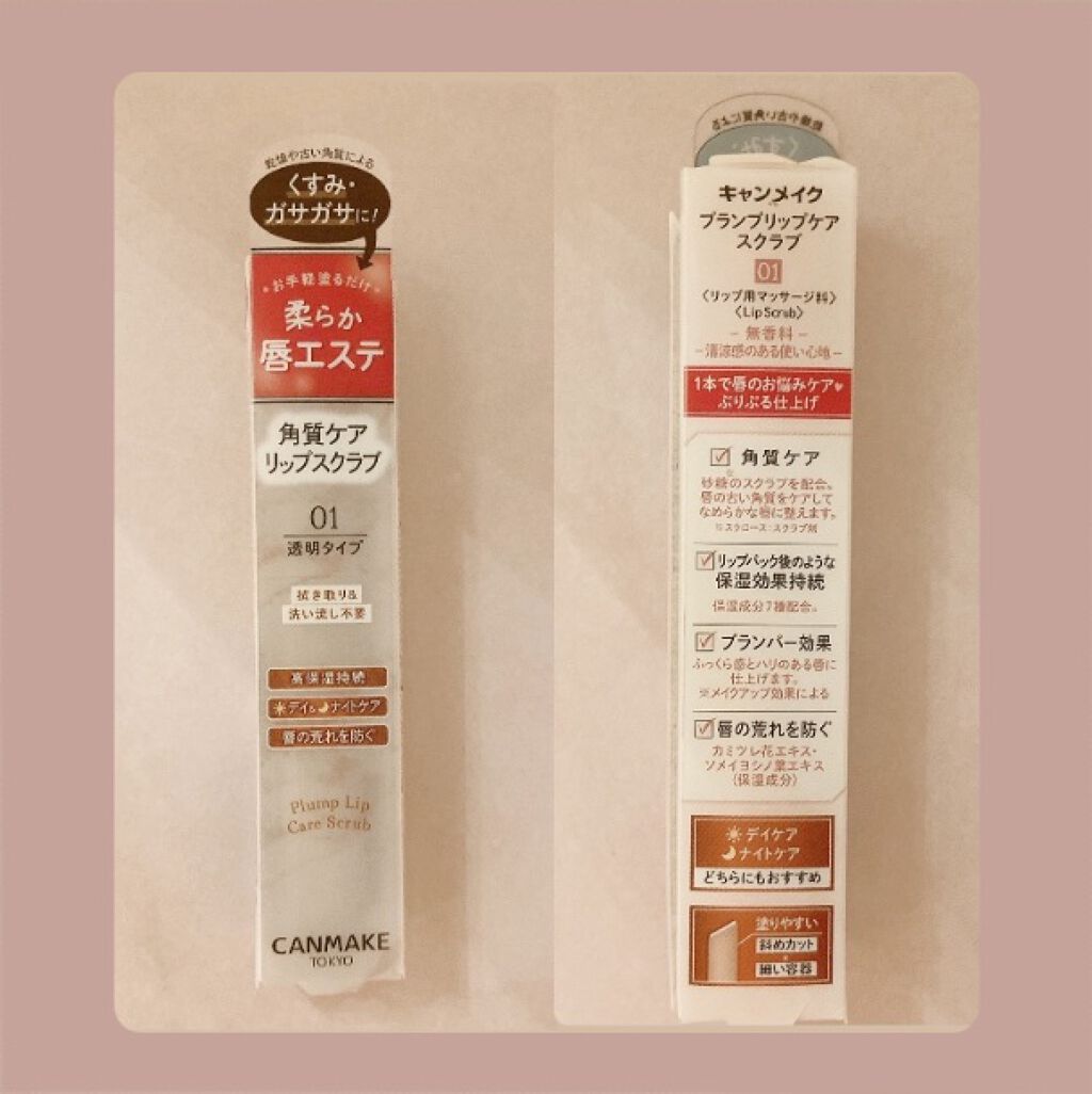 プランプリップケアスクラブ/キャンメイク/リップスクラブを使ったクチコミ（3枚目）