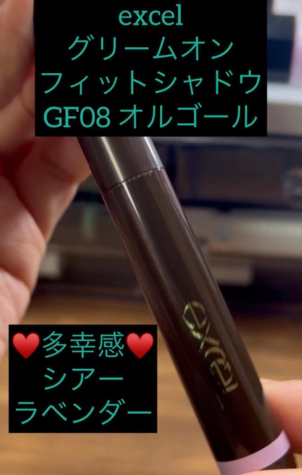 グリームオンフィットシャドウ/excel/スティックアイシャドウを使ったクチコミ(1枚目)