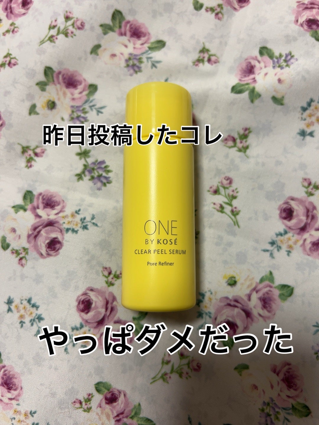 クリアピール セラム/ONE BY KOSE/美容液を使ったクチコミ(1枚目)