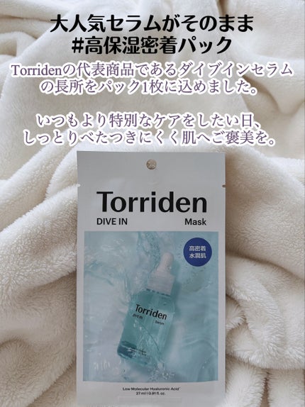 トリデン ダイブインマスクパック/Torriden/シートマスク・パックを使ったクチコミ(2枚目)