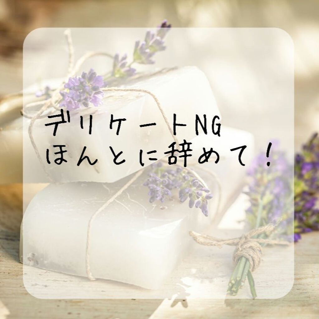 シナヤカウォッシュ/エルシーラブコスメ/デリケートゾーンケアを使ったクチコミ（1枚目）