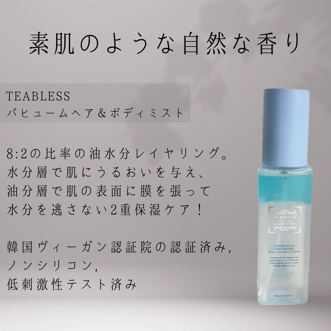 TEABLESS パヒュームヘア＆ボディミスト コットンブルーメロウティーのクチコミ「#PR


☪︎⋆˚｡✩ • • • · ·· · • • • ☪︎⋆˚｡✩
素肌のような自然.....」（2枚目）