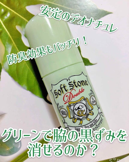 薬用ソフトストーンW ”カラーコントロール”/デオナチュレ/デオドラント・制汗剤を使ったクチコミ(1枚目)