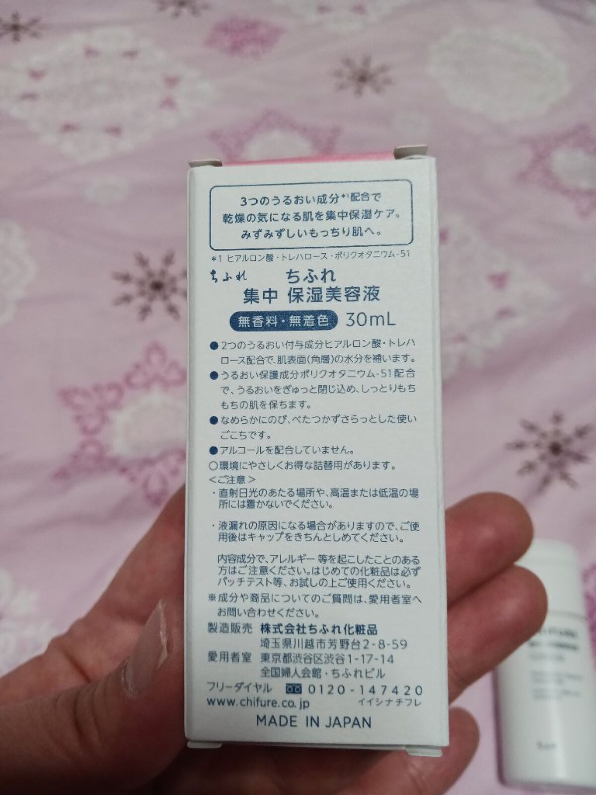 集中 保湿美容液 本品/ちふれ/美容液を使ったクチコミ（2枚目）