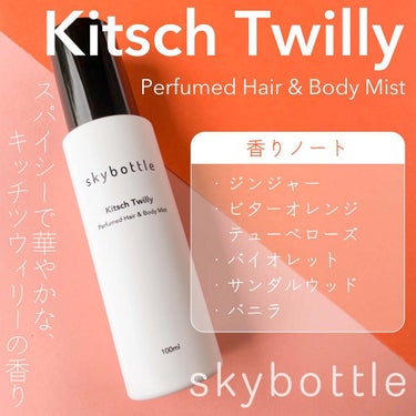 キチュツイリー パフュームヘア＆ボディミスト/skybottle/香水(その他)を使ったクチコミ（3枚目）