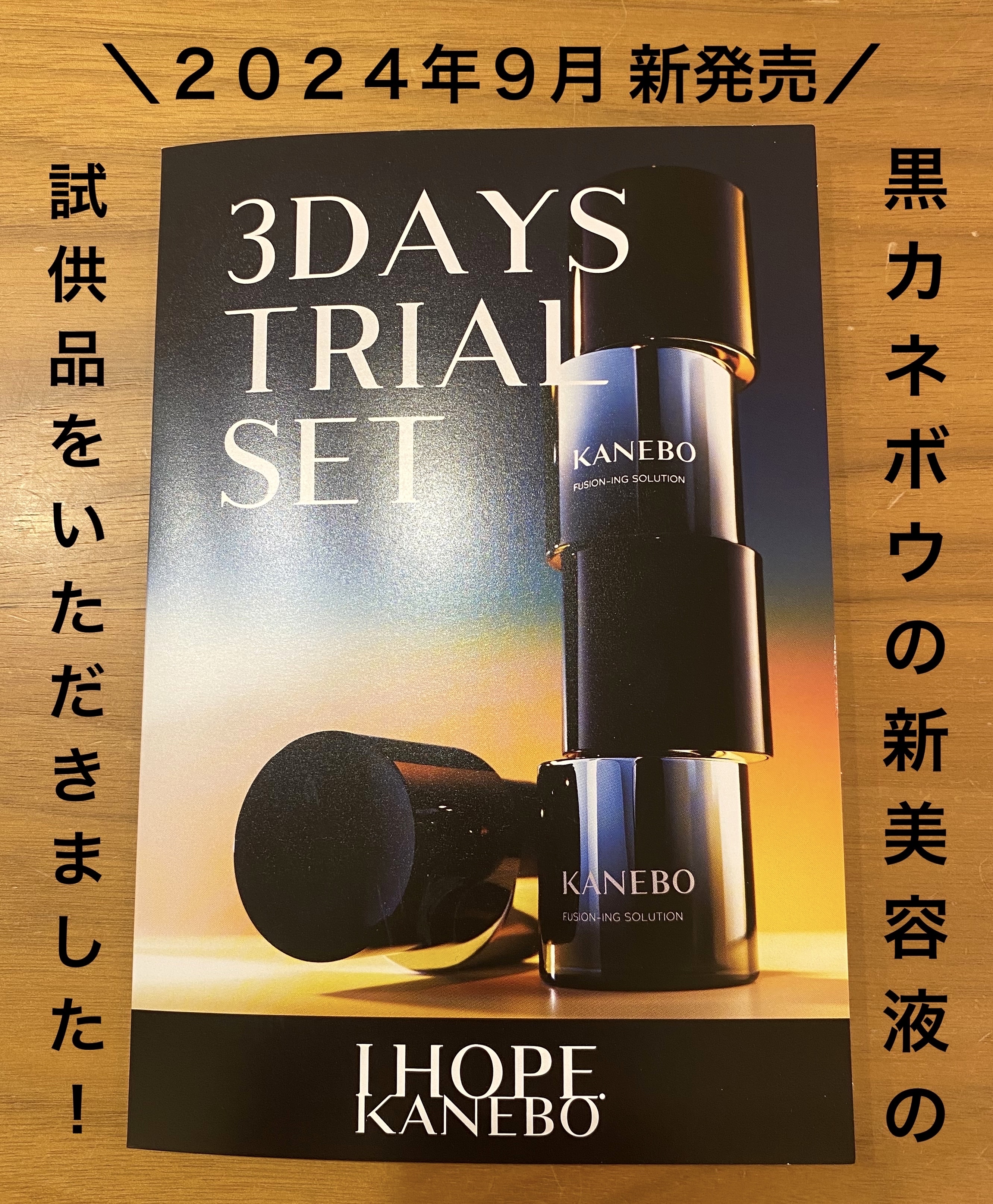 今日KANEBOでお買い物をした時に

９月に新発売となる美容液の試供品をいただきました✨

店舗に行くまで、新美容液の情報は知らなかったのでビックリ‼️😳

幸せを感じたときのいきいきとした肌印象を目指してつくられた美容液とのことで、
