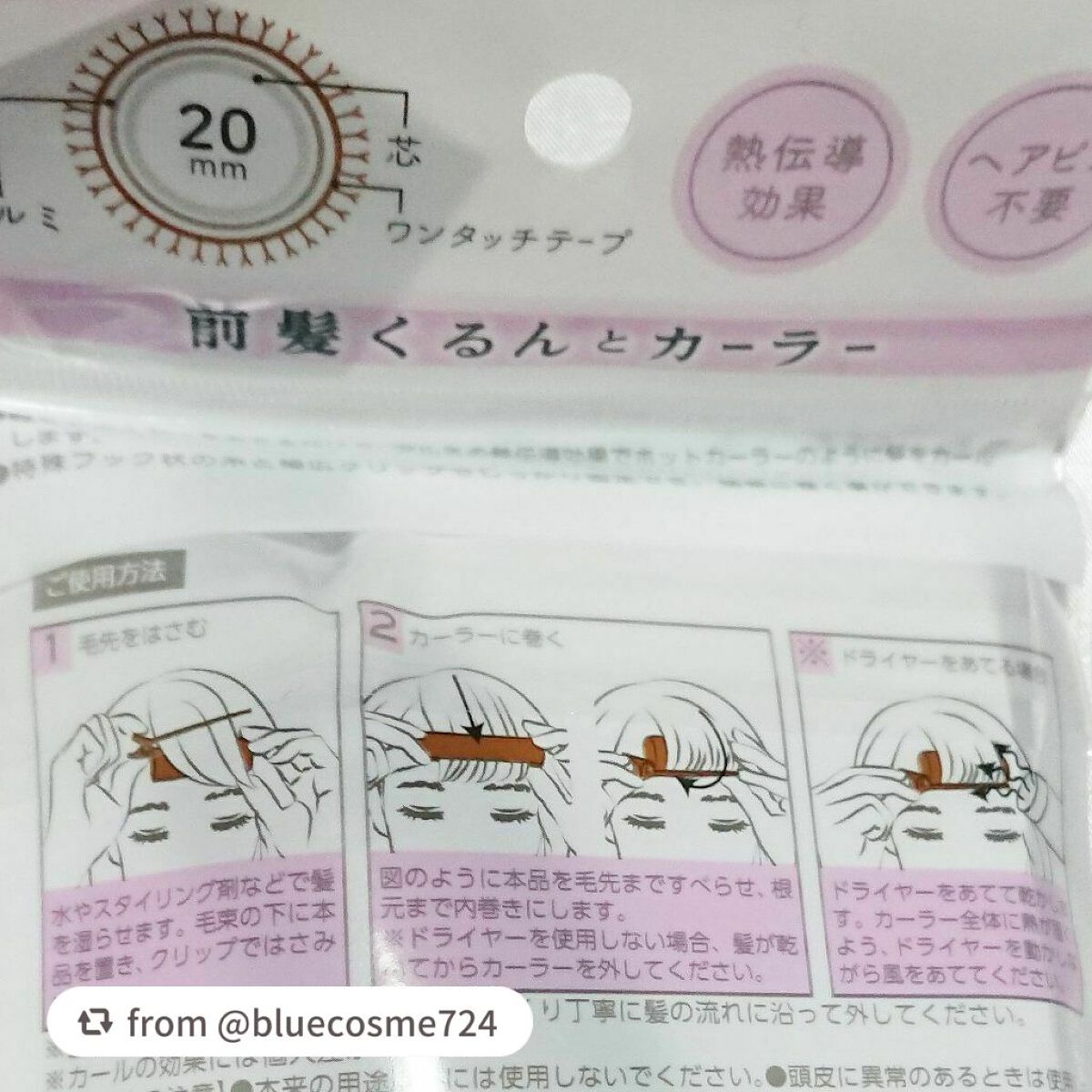 前髪くるんとカーラー/SHOBIDO/ヘアケアグッズを使ったクチコミ(2枚目)