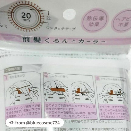 前髪くるんとカーラー/SHOBIDO/ヘアケアグッズを使ったクチコミ(2枚目)