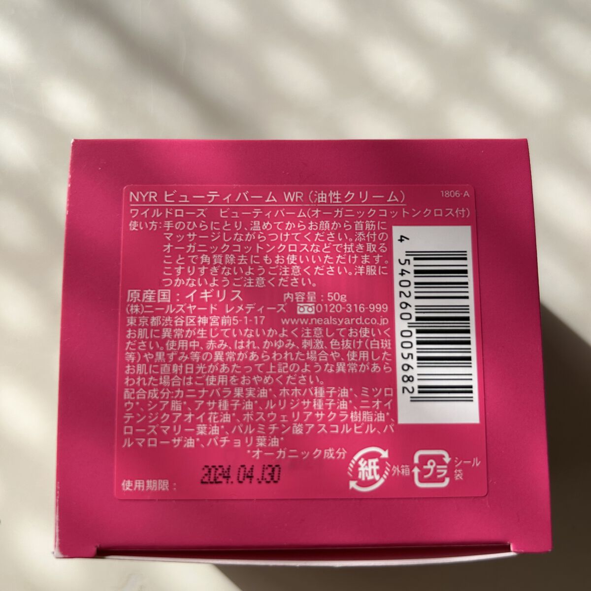 ワイルドローズビューティバーム/ニールズヤード レメディーズ/フェイスバームを使ったクチコミ（2枚目）