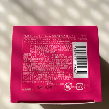 ワイルドローズビューティバーム 50g/ニールズヤード レメディーズ/フェイスバームを使ったクチコミ（2枚目）