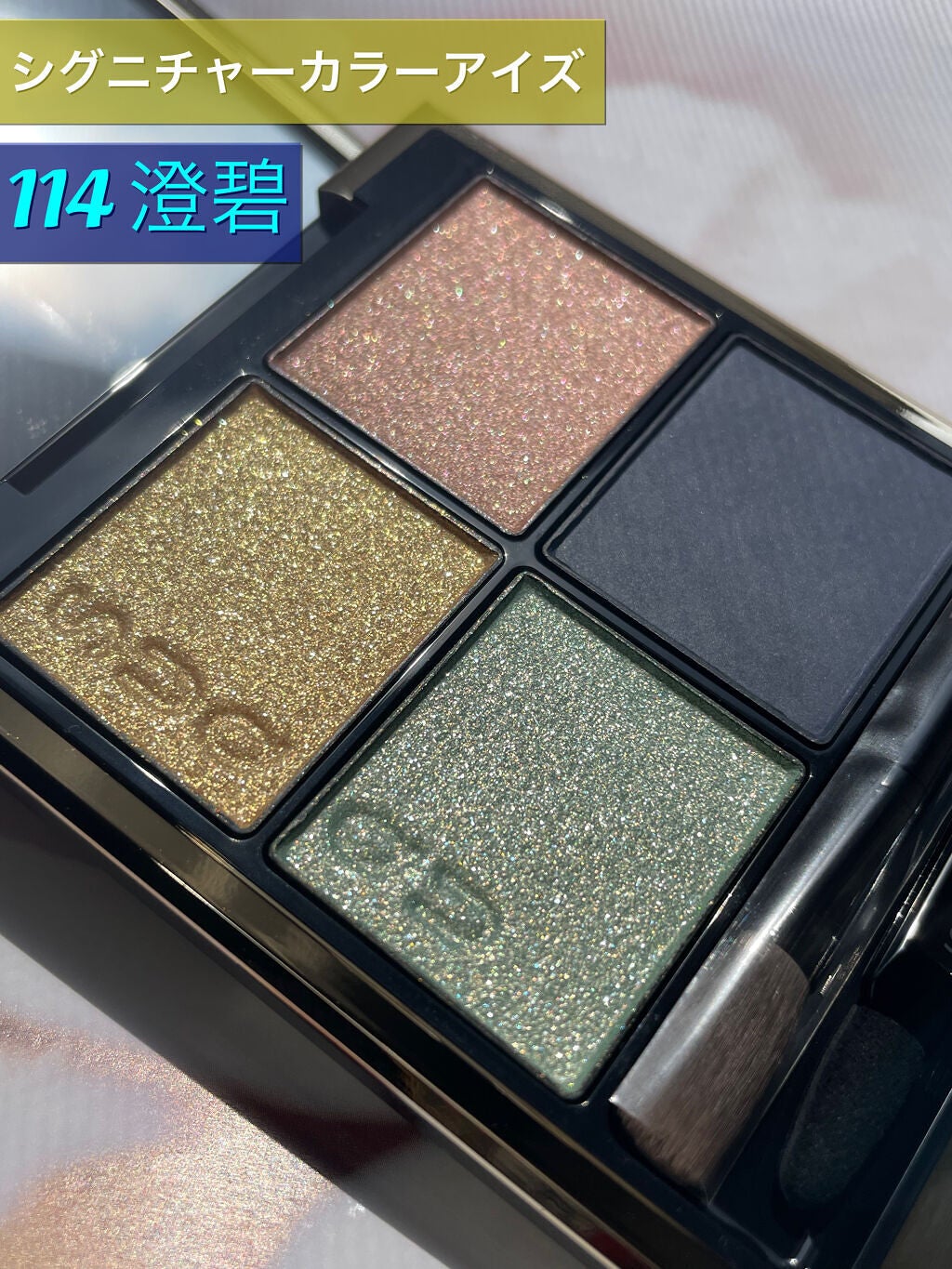 シグニチャー カラー アイズ/SUQQU/アイシャドウパレットを使ったクチコミ(4枚目)