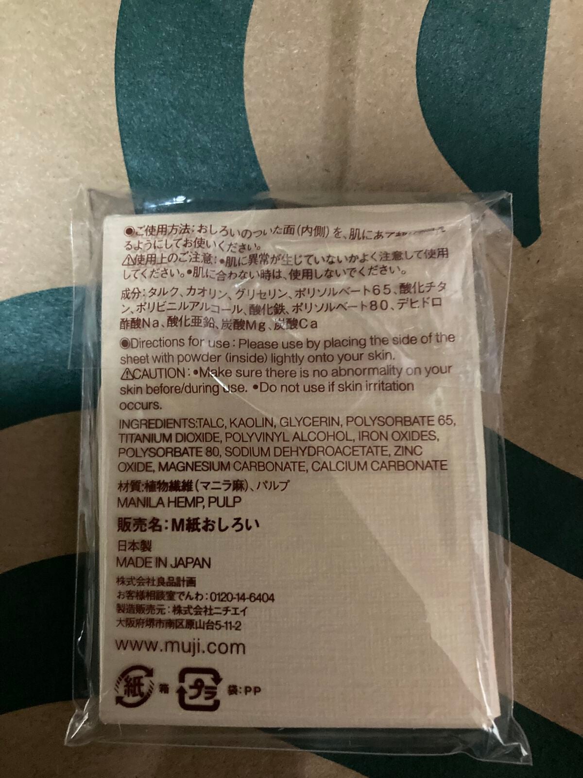 紙おしろい/無印良品/あぶらとり紙を使ったクチコミ(2枚目)