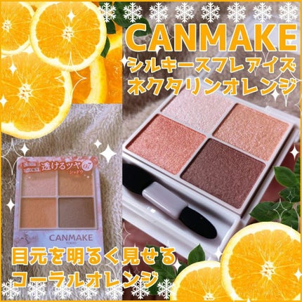 シルキースフレアイズ/キャンメイク/アイシャドウパレットを使ったクチコミ(1枚目)