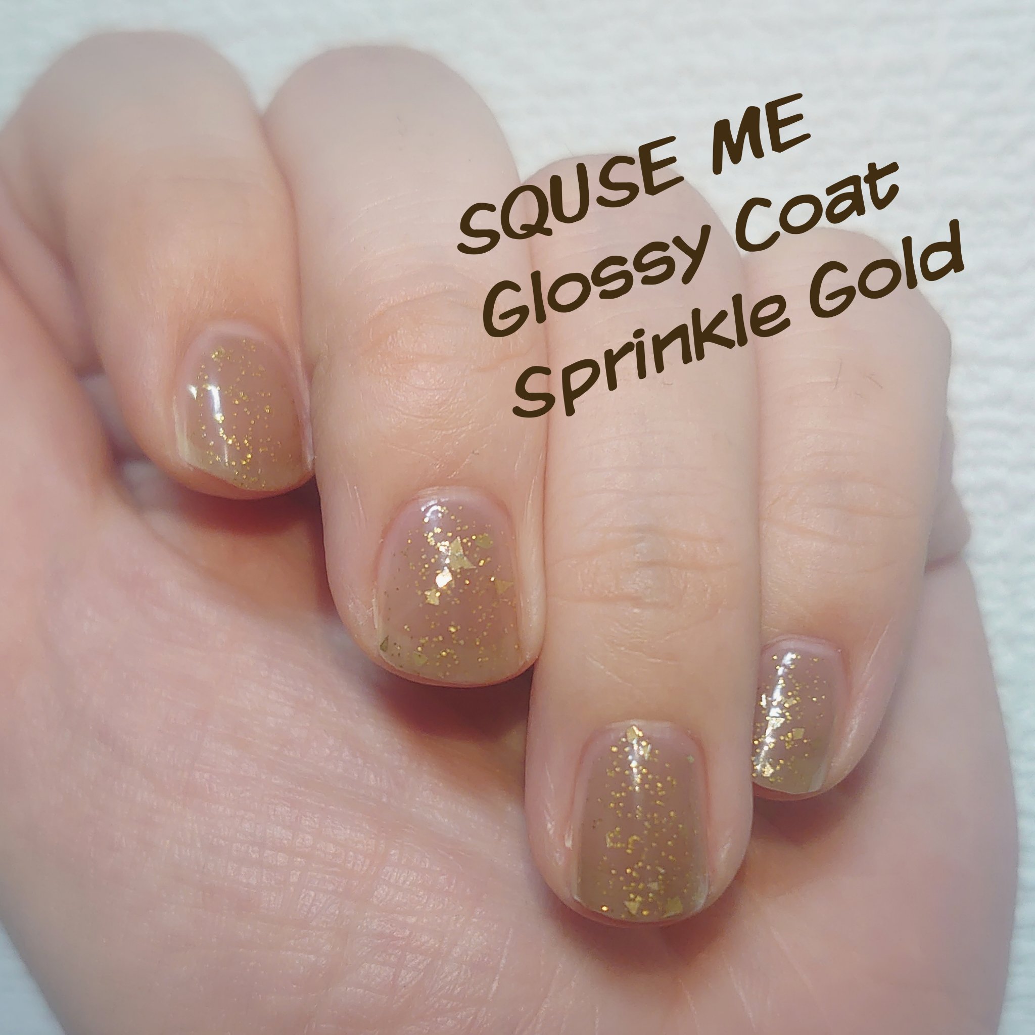 グロッシーコート スプリンクルゴールド/スキューズミー/オールインワンネイルを使ったクチコミ（1枚目）