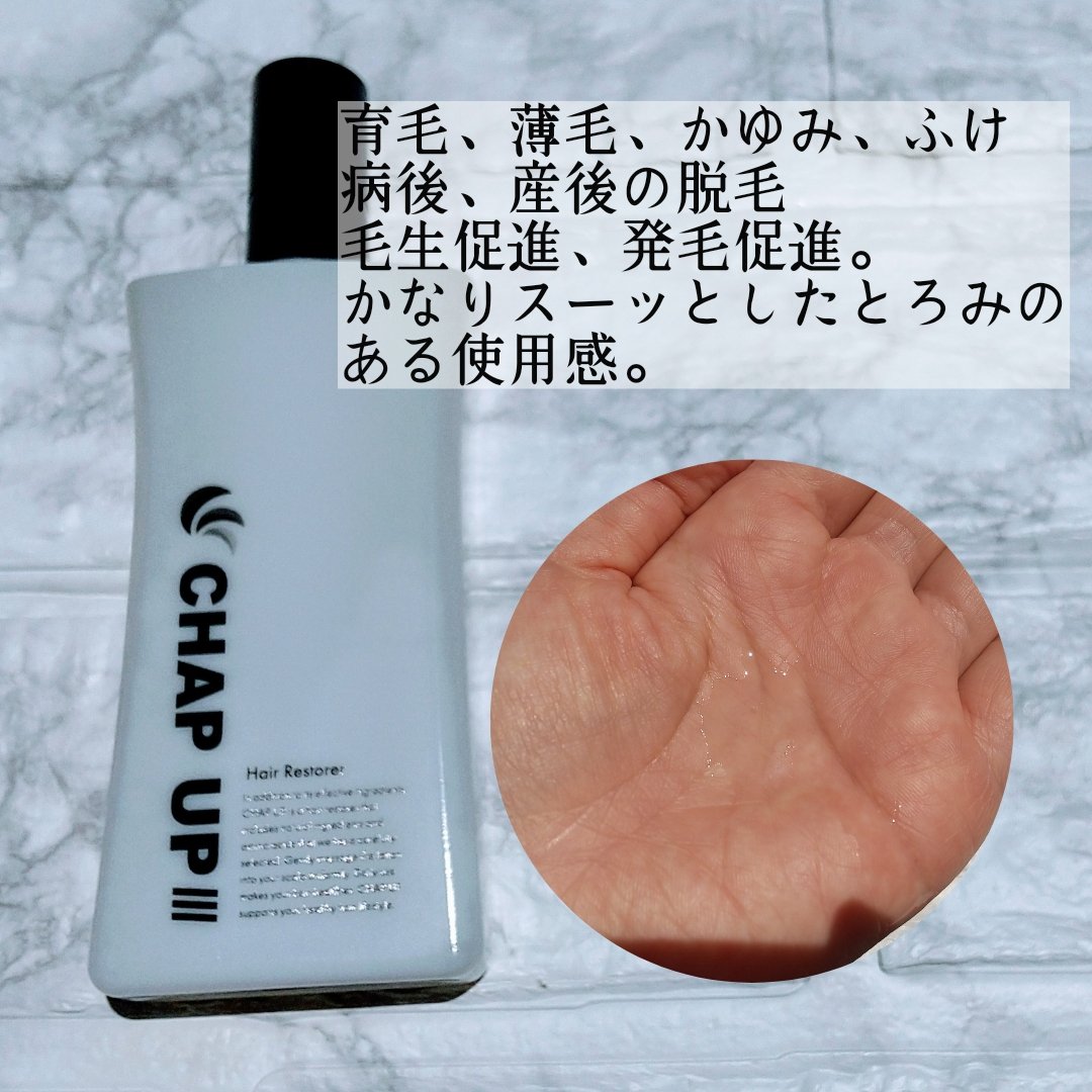 チャップアップ育毛ローション/CHAP UP(チャップアップ)/頭皮ローションを使ったクチコミ（2枚目）