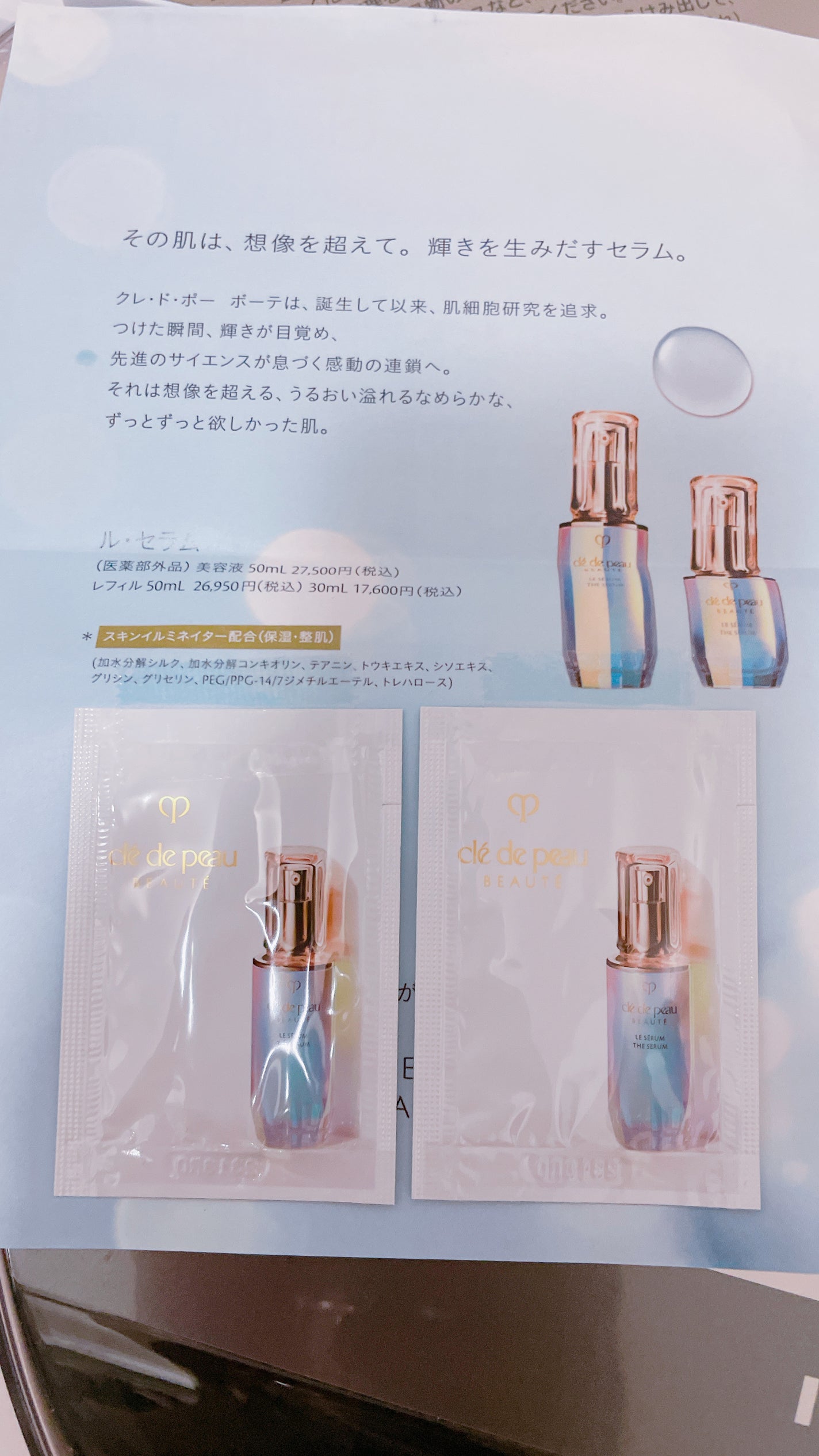 クレ・ド・ポー ボーテ ル・セラム/クレ・ド・ポー ボーテ/美容液を使ったクチコミ(1枚目)