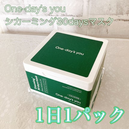 シカーミング30daysマスク/One-day's you/シートマスク・パックを使ったクチコミ(1枚目)
