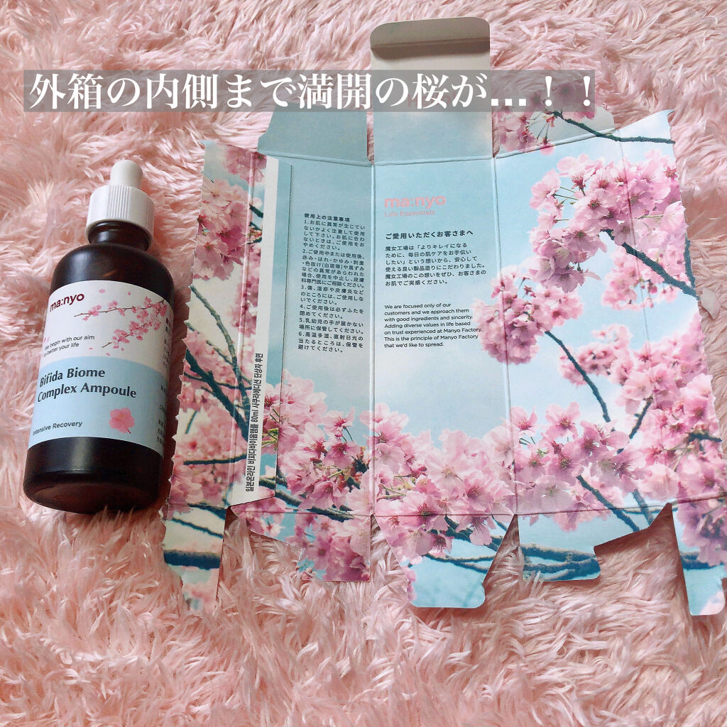 限定美容液】ビフィダバイオームコンプレックスセラム｜manyoの効果