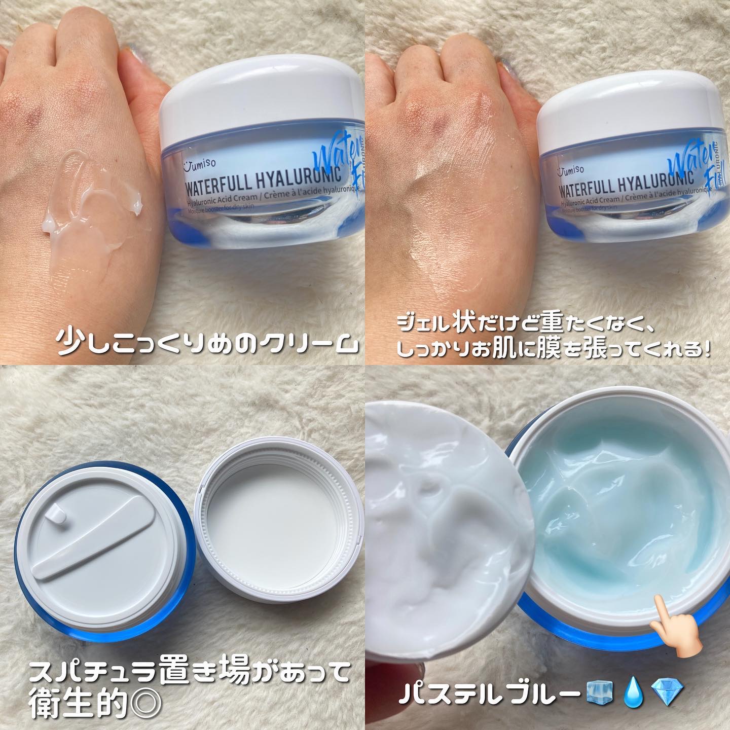 ウォーターフルヒアルロンクリーム/JUMISO/フェイスクリームを使ったクチコミ（2枚目）