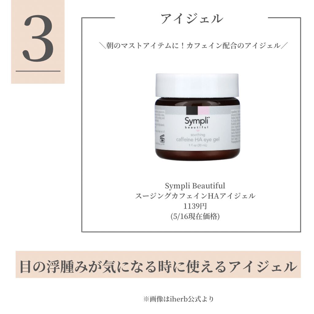 OLちゃん/田中みな実オタク on LIPS 「\iherb購入品×ガチレビュー/⋆SNSで話題のiherb商..」(4枚目)