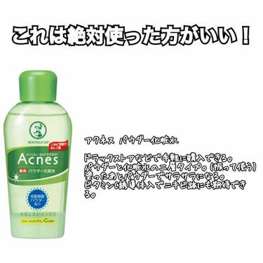 メンソレータム アクネス 薬用パウダー化粧水のクチコミ「通年背中ニキビに悩まされて来ました。

もーあきらめモードでした

でも海に行けるのも若い時期.....」（3枚目）