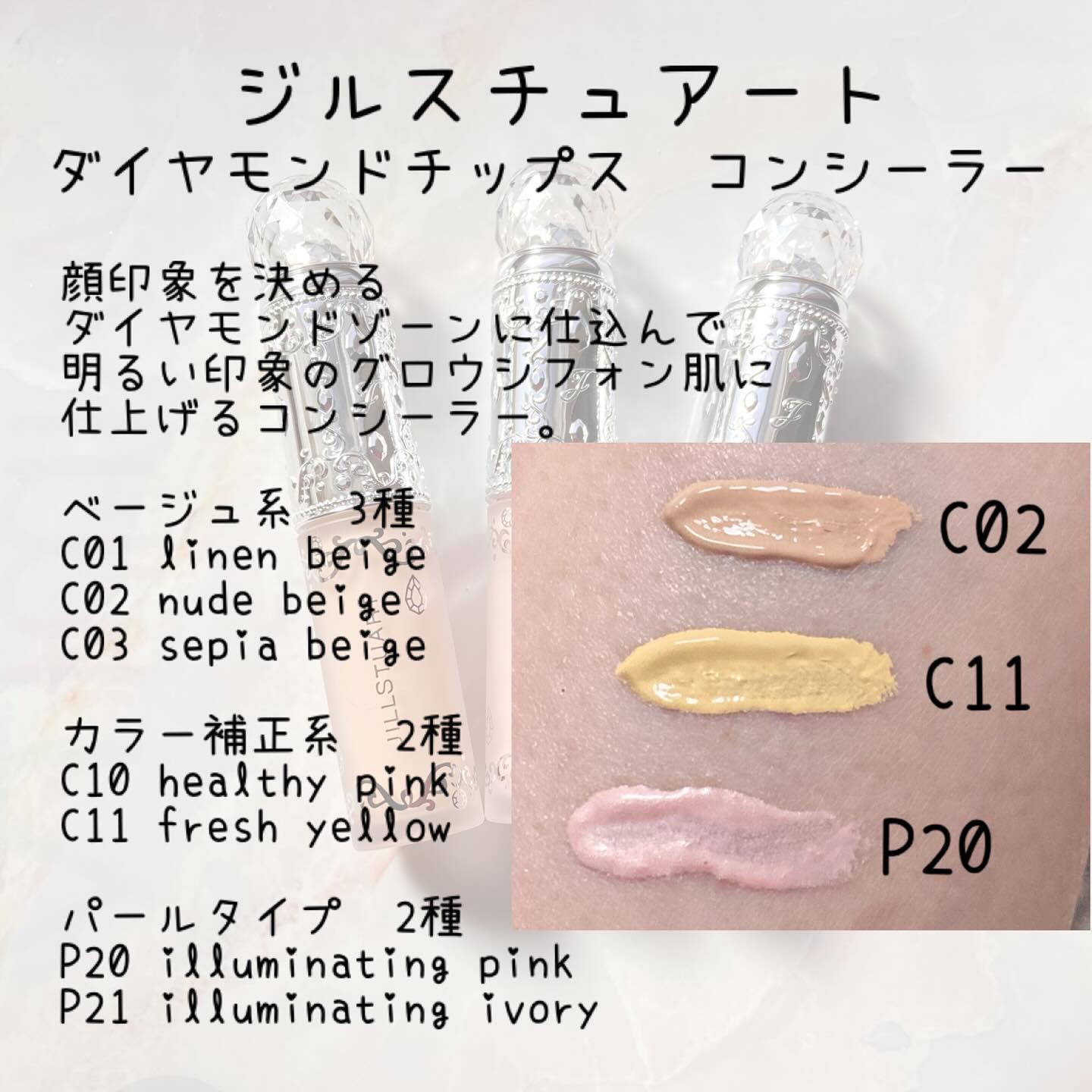 ダイヤモンドティップス コンシーラー＜カバータイプ＞/JILL STUART/リキッドコンシーラーを使ったクチコミ（2枚目）