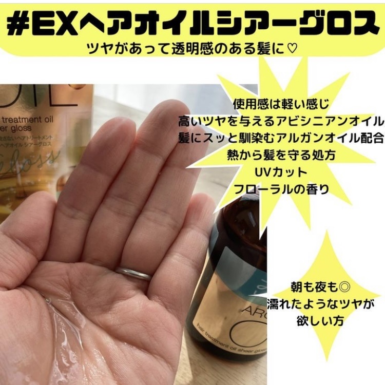 オイルトリートメント #EXヘアオイル エッセンスチャージ/ルシードエル/ヘアオイルを使ったクチコミ（2枚目）