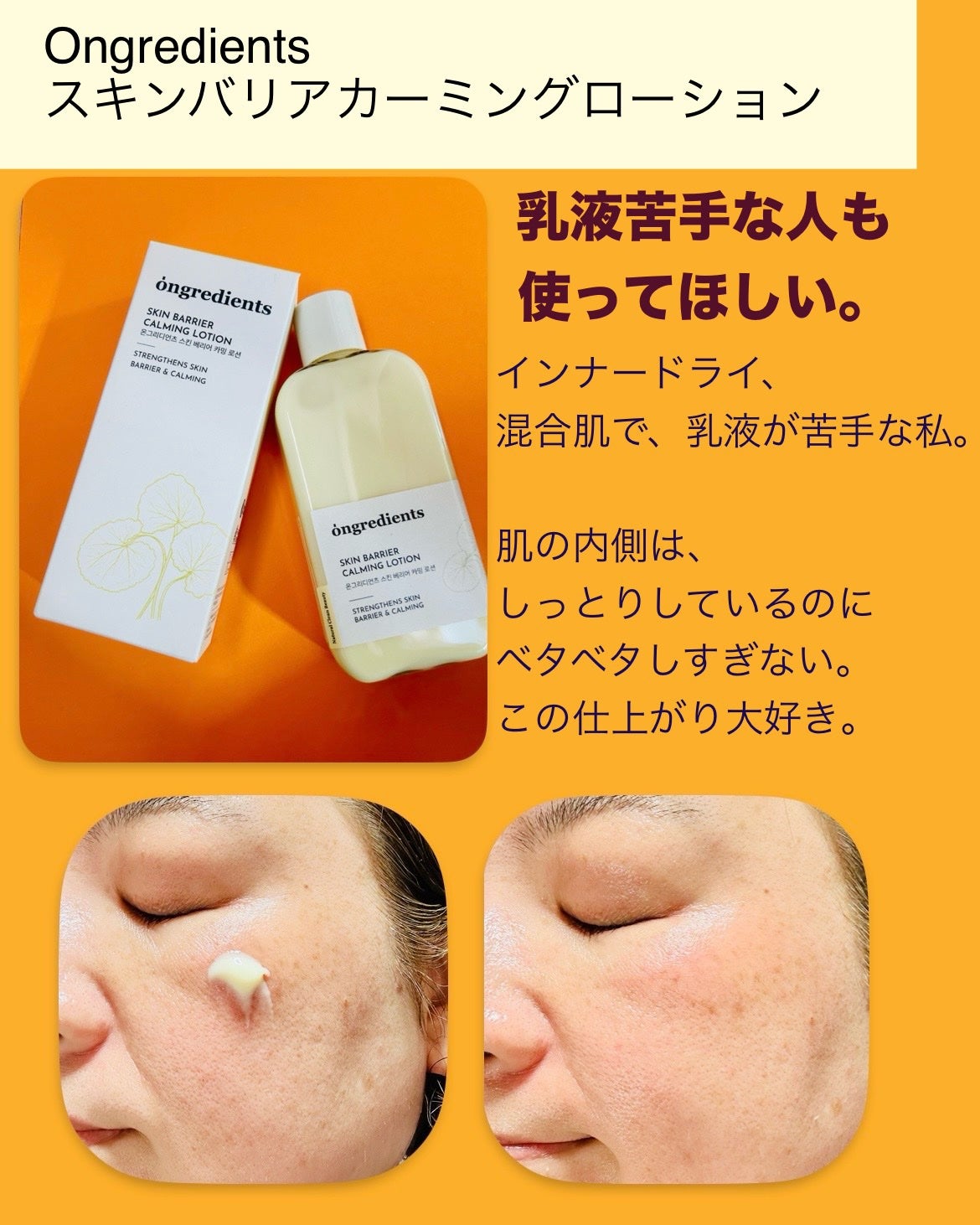 Skin Barrier Calming Lotion/Ongredients/乳液を使ったクチコミ(2枚目)