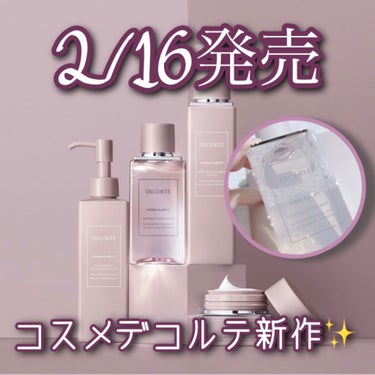 DECORTÉ イドラクラリティ　薬用 トリートメント エッセンス ウォーターのクチコミ「2.16発売‼️本当にオススメです。🤦‍♀️

#DECORTÉ #イドラクラリティ薬用トリー.....」（1枚目）