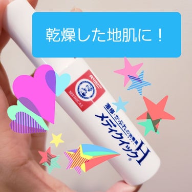 メディクイックH(医薬品)/メンソレータム/その他を使ったクチコミ（1枚目）