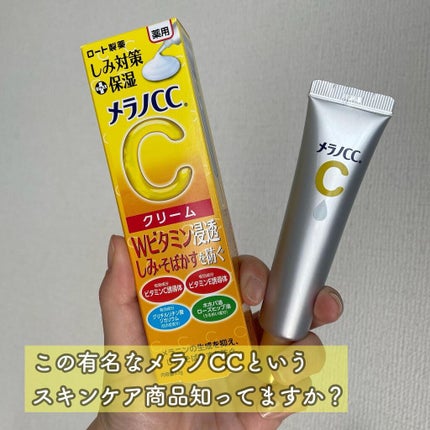 薬用しみ対策 保湿クリーム/メラノCC/フェイスクリームを使ったクチコミ(2枚目)