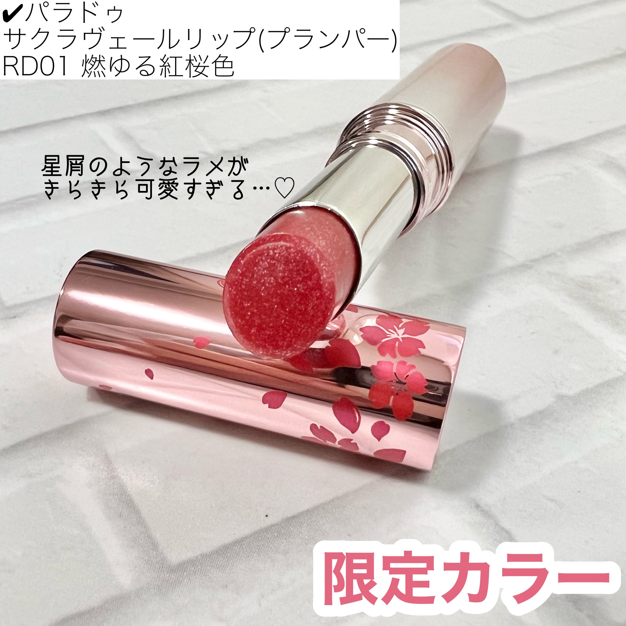 サクラヴェールリップ/パラドゥ/リップクリームを使ったクチコミ（2枚目）