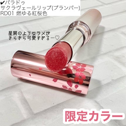 サクラヴェールリップ/パラドゥ/リップクリームを使ったクチコミ(2枚目)