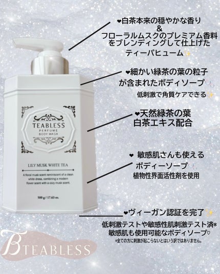 パフュームボディウォッシュ リリームスクホワイトティー/TEABLESS/ボディソープを使ったクチコミ(3枚目)