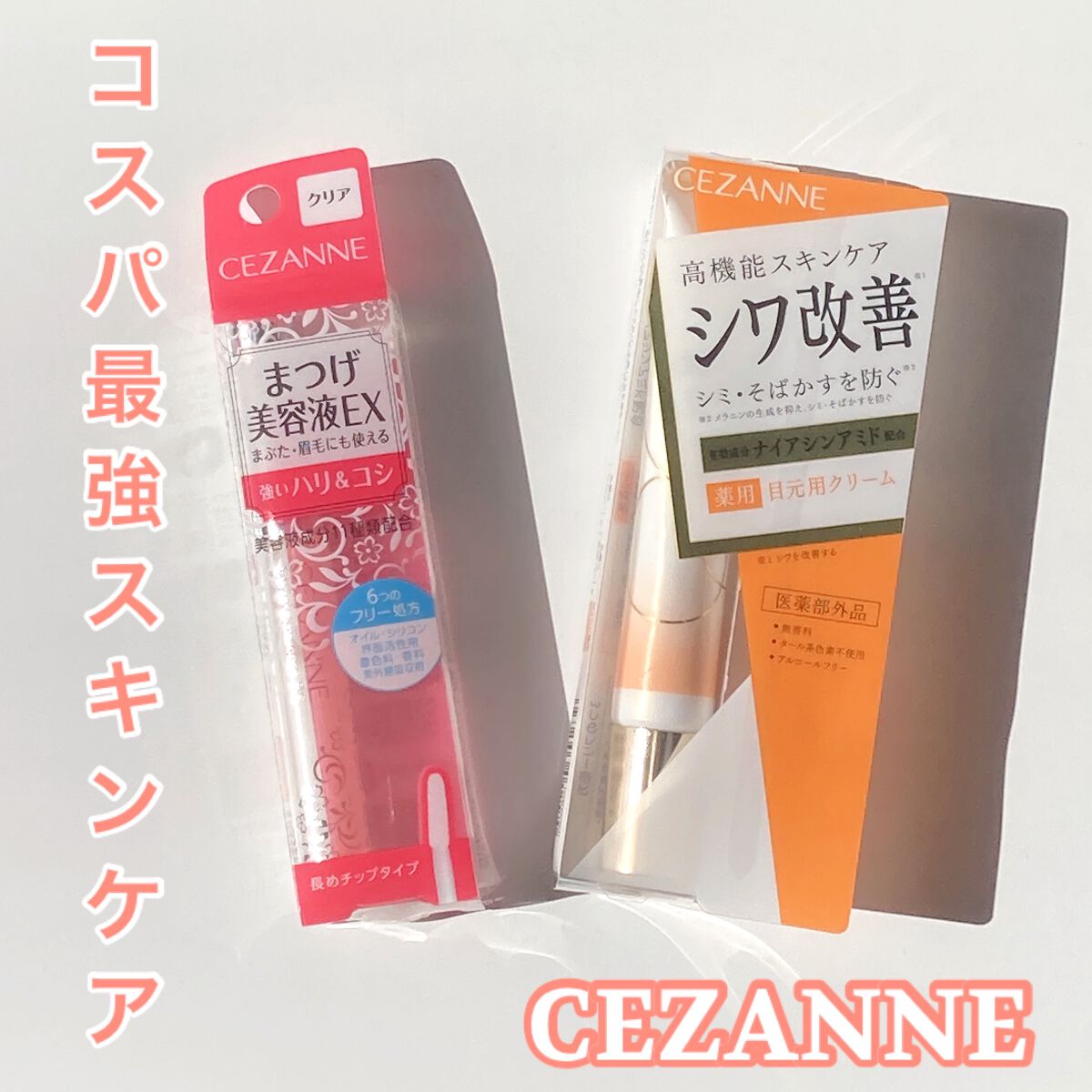 まつげ美容液EX/CEZANNE/まつげ美容液を使ったクチコミ（1枚目）