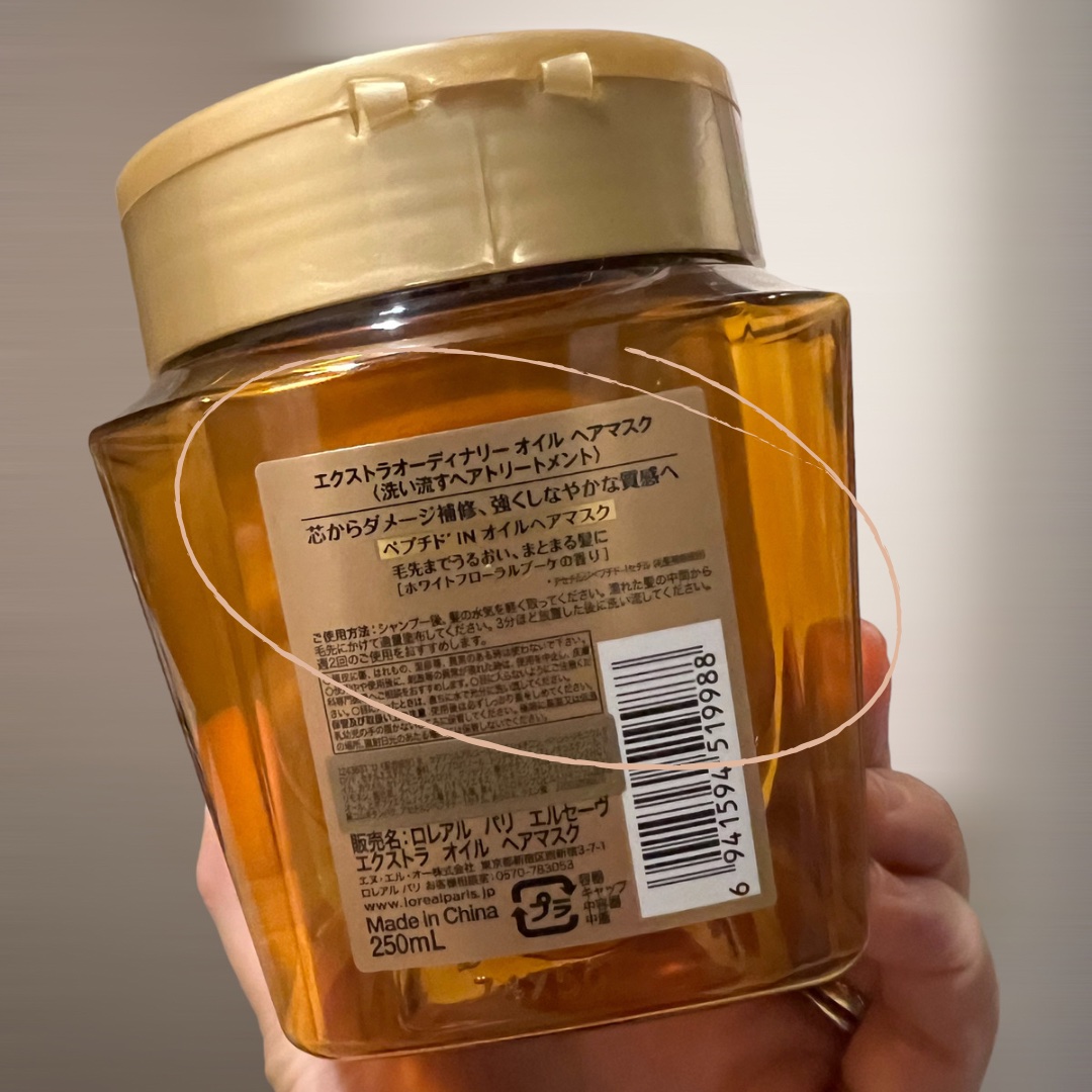 エクストラオーディナリー オイル ヘアマスク/ロレアル パリ/ヘアマスク・ヘアパックを使ったクチコミ（2枚目）