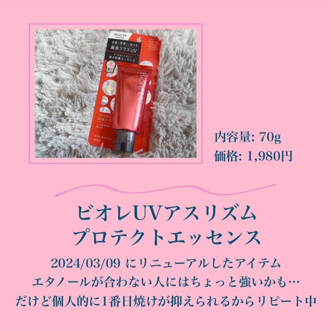 UVミルキージェルKR/インタービューティー/日焼け止めミルクを使ったクチコミ(2枚目)