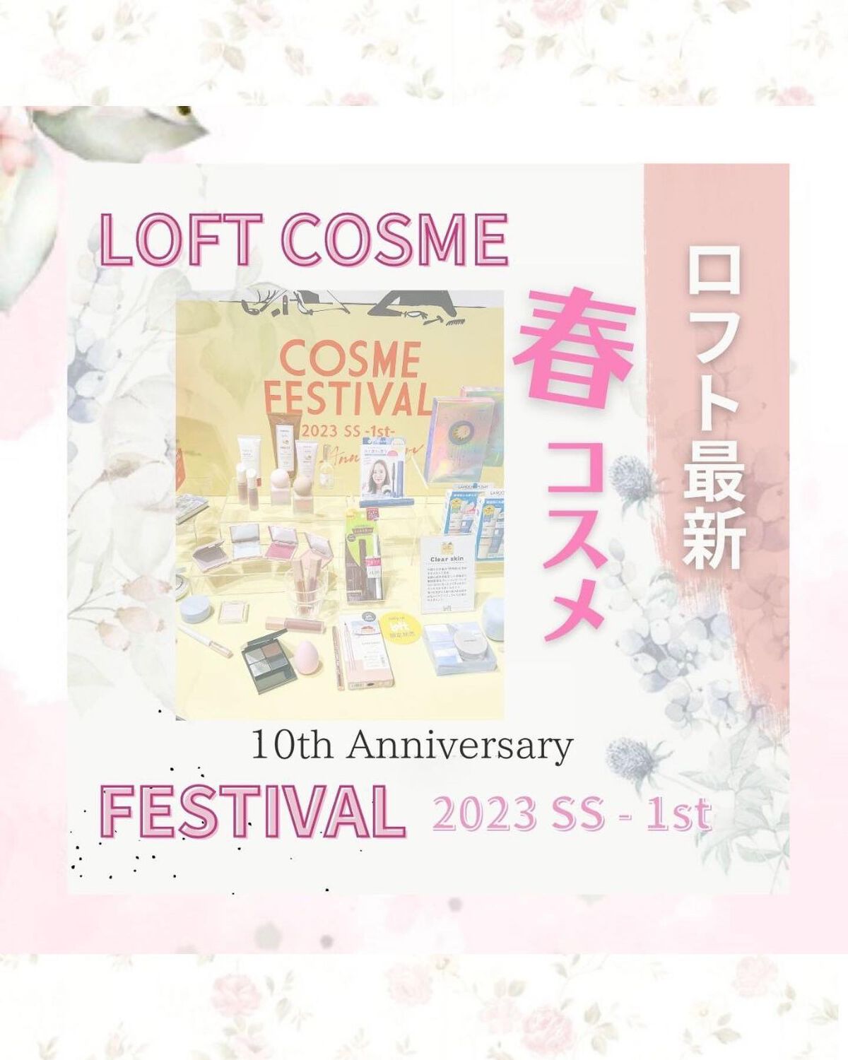 mami_beautycosme on LIPS 「プチプラコスメの祭典ロフトコスメフェスティバル2023Ss-1..」(1枚目)