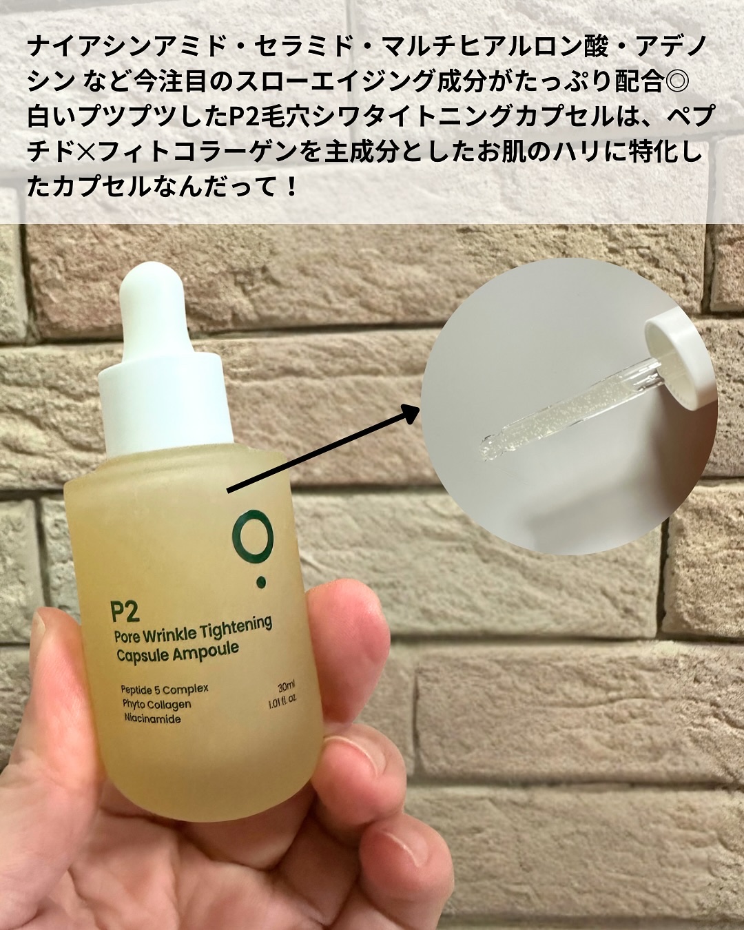 P2毛穴シワタイトニングカプセルアンプル/LUOKI/美容液を使ったクチコミ（2枚目）