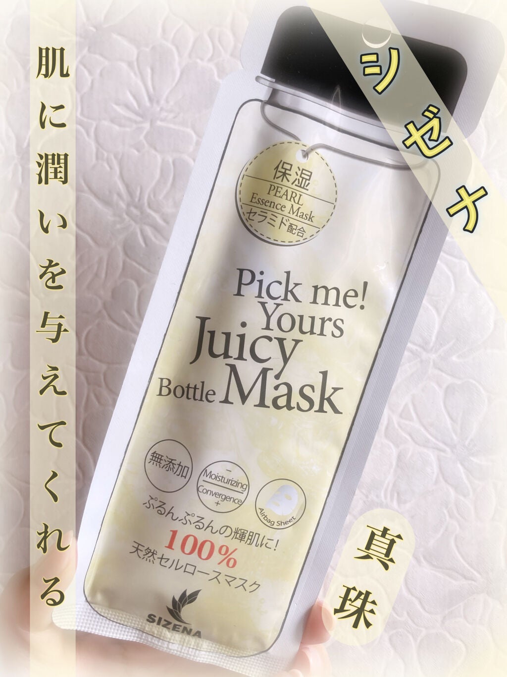 シゼナ ジューシーボトルマスク/Dermal/シートマスク・パックを使ったクチコミ(1枚目)