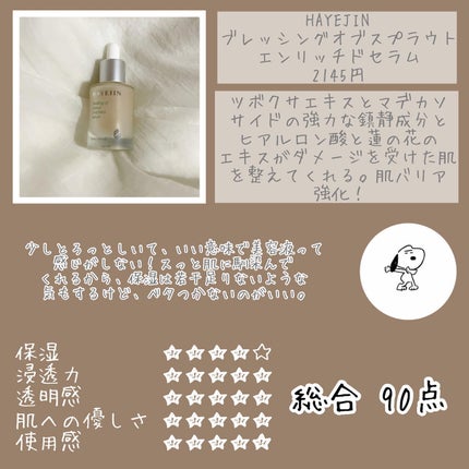 ブレッシングオブスプラウトバイタリティークリーム/HAYEJIN/フェイスクリームを使ったクチコミ(3枚目)