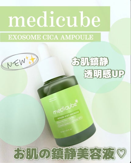 エクソソームシカ アンプル/MEDICUBE/美容液を使ったクチコミ(1枚目)