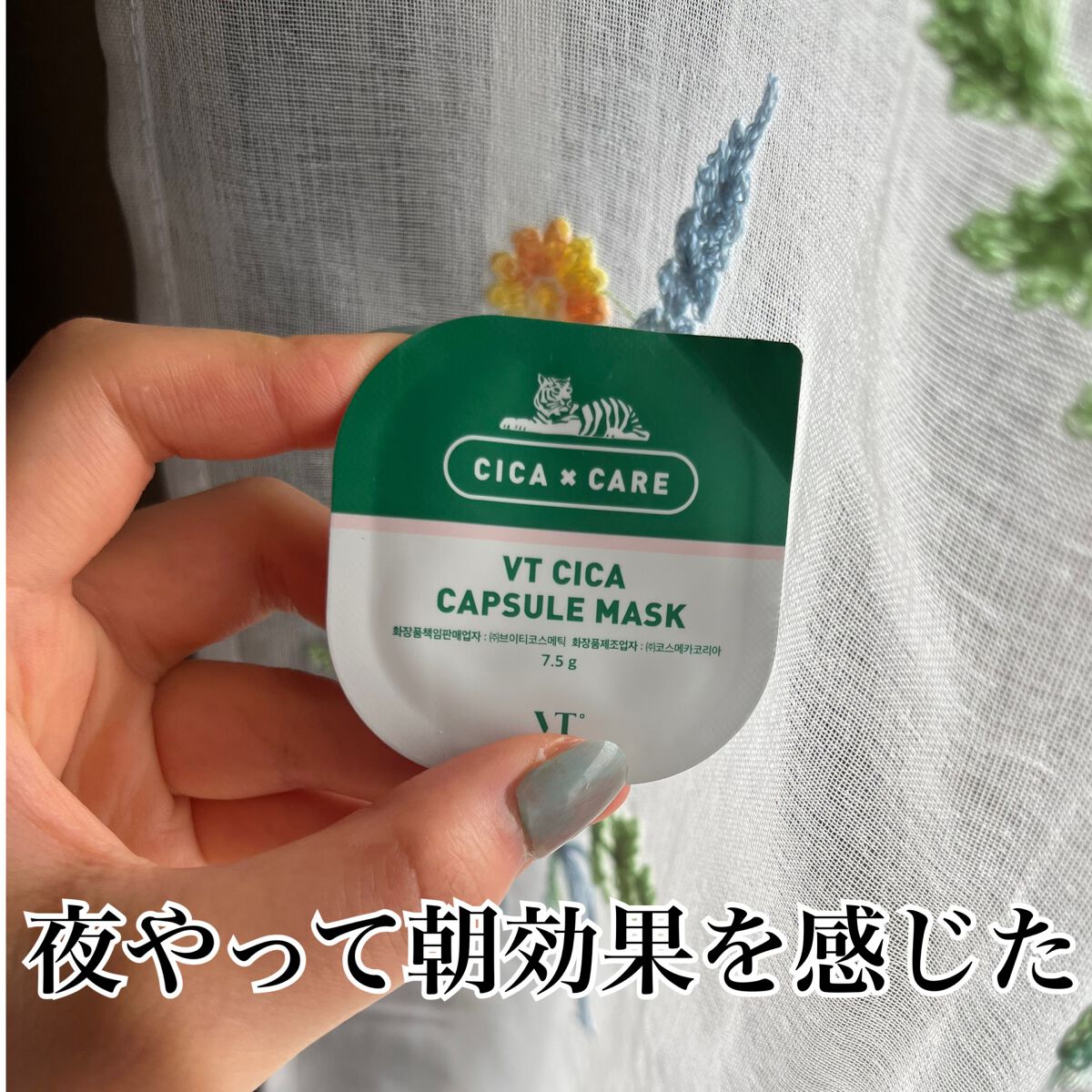 CICA カプセルマスク/VT/洗い流すパック・マスクを使ったクチコミ（1枚目）